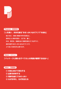 “おせっかい”という価値　～～受け継いだ想いから生まれた「経営理念」～～